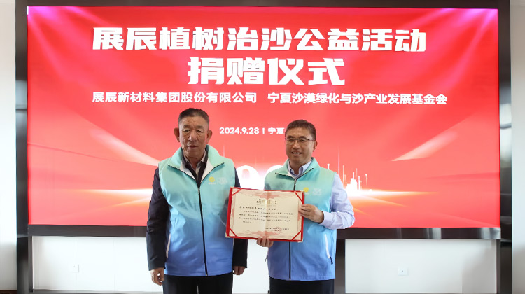 Zhuhai Zhanchen Public Welfare and Charitable Foundation